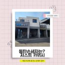 저스트카워시 | 동탄손세차 빠르고 꼼꼼했던 저스트카워시 일반손세차 후기