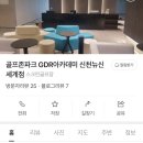 골프존파크신천 뉴신세계점