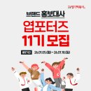 일환축사 | [엽포터즈 9기] 엽기떡볶이 서포터즈 발대식 다녀왔어요 (합격 후기 &amp; 활동 혜택 공개
