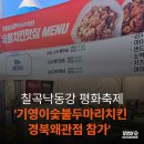 기영이숯불두마리치킨경북왜관점 이미지