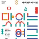 제4회 연극 페스티벌 케이에스피뉴스
