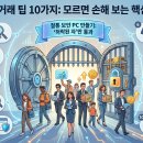 마라공장PC | 중고거래 팁 10가지: 모르면 손해 보는 핵심 정리 (완벽 가이드) 📦