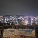 24.11.14 남산 갔다가 뽀뽀치킨 감!