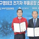 구영테크 경북제일신문