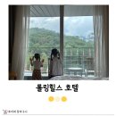 리마크호텔 | 키즈 프랜들리 롤링힐스 호텔 | 아기랑 호캉스 N번째 재방문 중인 패밀리 트윈 내돈내산 찐후기