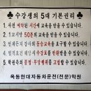 옥동현대자동차운전학원
