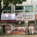 한성식육식당 이미지