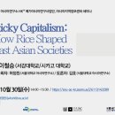 [서울대 소식] SNU 캘린더 | [아시아연구소 학술세미나]Sticky Capitalism: How Rice Shaped East As 이미지