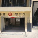 맞나떡방앗간