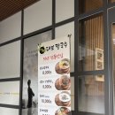 대보참기름집 | 🍜마곡나루 점심 줄서는 칼국수집, 달인대보칼국수 솔직후기 (내돈내산)