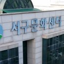 서구청소년수련관 문화마당 뉴시스