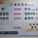 해조 | [부산/덕천] 덕천동 밀면 가성비 맛집 해조밀면 후기