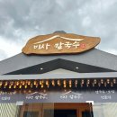 미사리바지락칼국수 | 하남 미사리조정경기장 근처 가족과 즐기기 좋은 미사칼국수 솔직 후기
