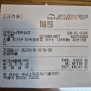 2025년 10월 19일(일요일) 양천향교~서울식물원 걷기모임 뒤풀이 노래방 비용 결산 이미지