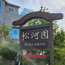 기장철마 안평리 [송하원] 한우암소 숯불구이