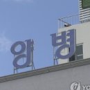 [속보] 대구시 요양병원 60여명 코로나19 확진! 이미지