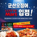 군산오징어 이미지