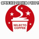 셀렉토일산