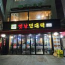 만복빈대떡 이미지