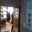 봉황지 | 강남구 신사동 예물,예단 전문점 &#39;봉황지&#39; 방문 후기