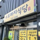 고흥이모식당 | 고흥 도라지식당 포장, 황가오리회 50,000원 후기