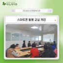 스마트폰 활용교실 이미지