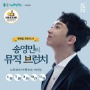 송영민 뉴스테이지
