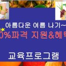 7월 푸드테라피 교육과정 안내