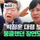 '절절'했다가 '살벌'했다가…역대급 분노 폭발 청문회.zip #뉴스다 / JTBC News 이미지