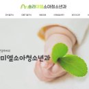송라미엘소아청소년과의원 이미지