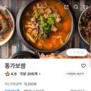 동가보쌈