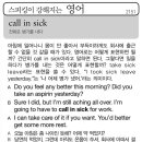 call in sick(전화로 병가를 내다) 이미지