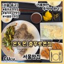 모두와 돈까스 | [서울 중구] 충무로역 맛집 돈까스와 들기름막국수의 만남 온도온 충무로본점 솔직후기