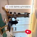 스피릿필라테스&자이로토닉