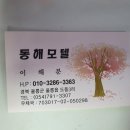 동해장모텔 이미지