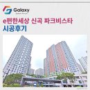 야채시장 | e편한세상 신곡 파크비스타 LG휘센 시스템에어컨 설치후기