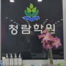 청람국어학원 - 달성군 서재로7길 6 | 청람국어학원