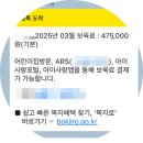 어린이집 보육료 부모급여 결제 방법 및 결제일 (어떤 카드로 결제?)