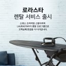 렌탈라이프주식회사 이미지