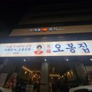 오봉2길 | 38년 어머니의 손맛 직화낙지 오봉보쌈 오봉집 신논현점 추천