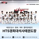HTS 경희대 석사 태권도장 | 우리 아이, '경희대 석사 출신' 지도진에게 배우는 안산태권도: 인성까지 쑥쑥 자라는 비밀