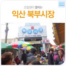 북부상설시장