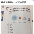 이게 과학문제냐? 시력검사지 이미지