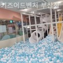 라라키즈 어드벤처 부산점 이미지