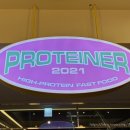 프로티너(PROTEINER) 여의도역점