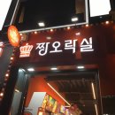 짱오락실 이미지