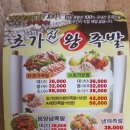 초가족발