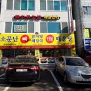 소문난민물집