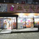 진해용원 조방낙지 이미지
