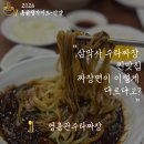 동흥관 | 안양 삼막사 수타짜장 맛집 동흥관 진짜 후기